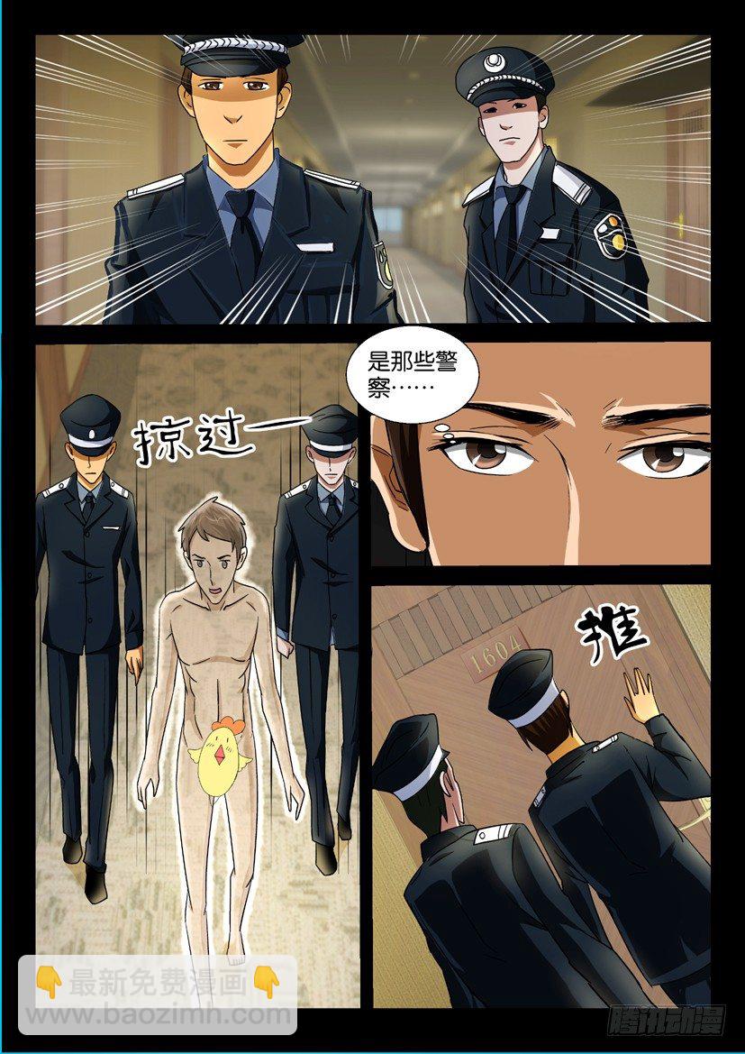 《陈官快递》第39回 隐身 第8页