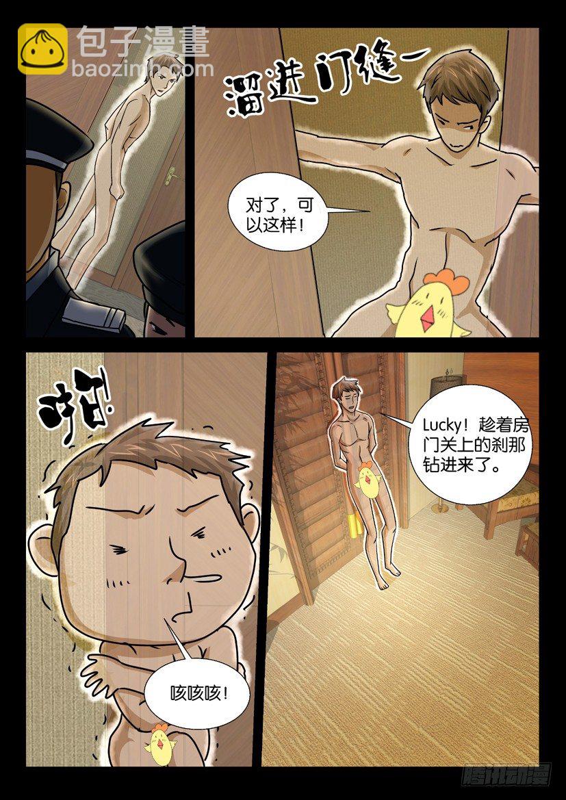 《陈官快递》第39回 隐身 第9页