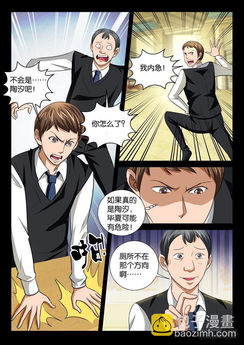 《陈官快递》第37回 第10页