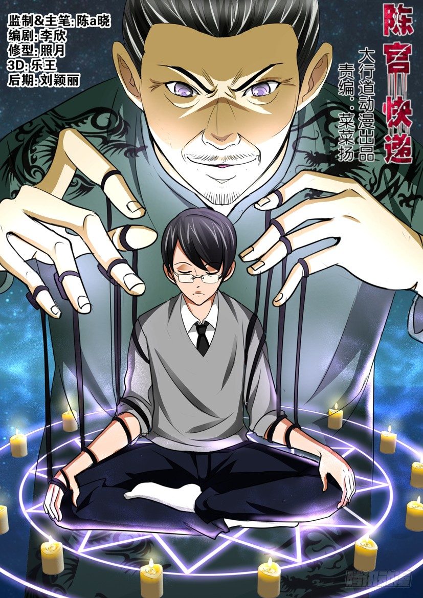 《陈官快递》第37回 第1页