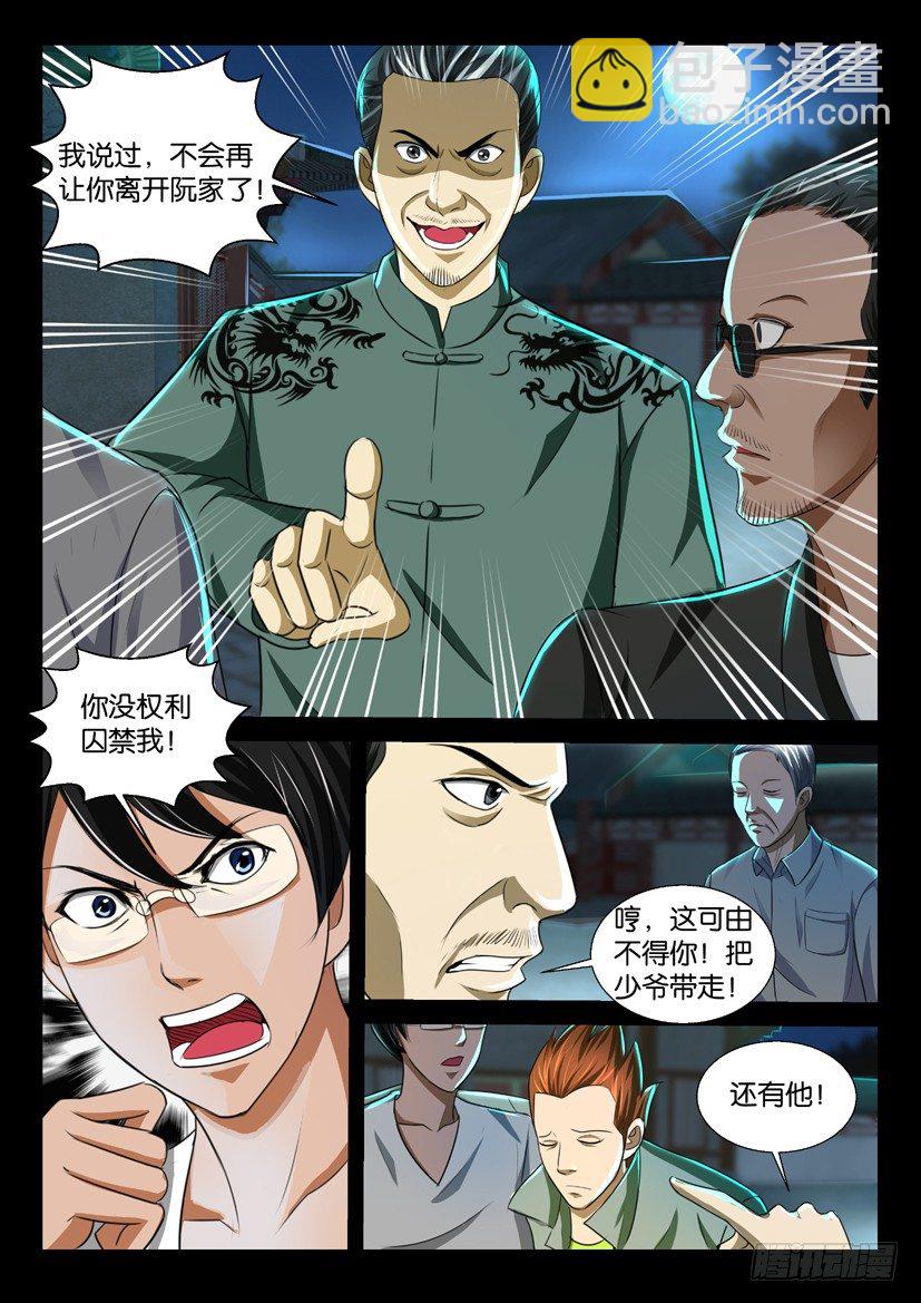 《陈官快递》第37回 第3页