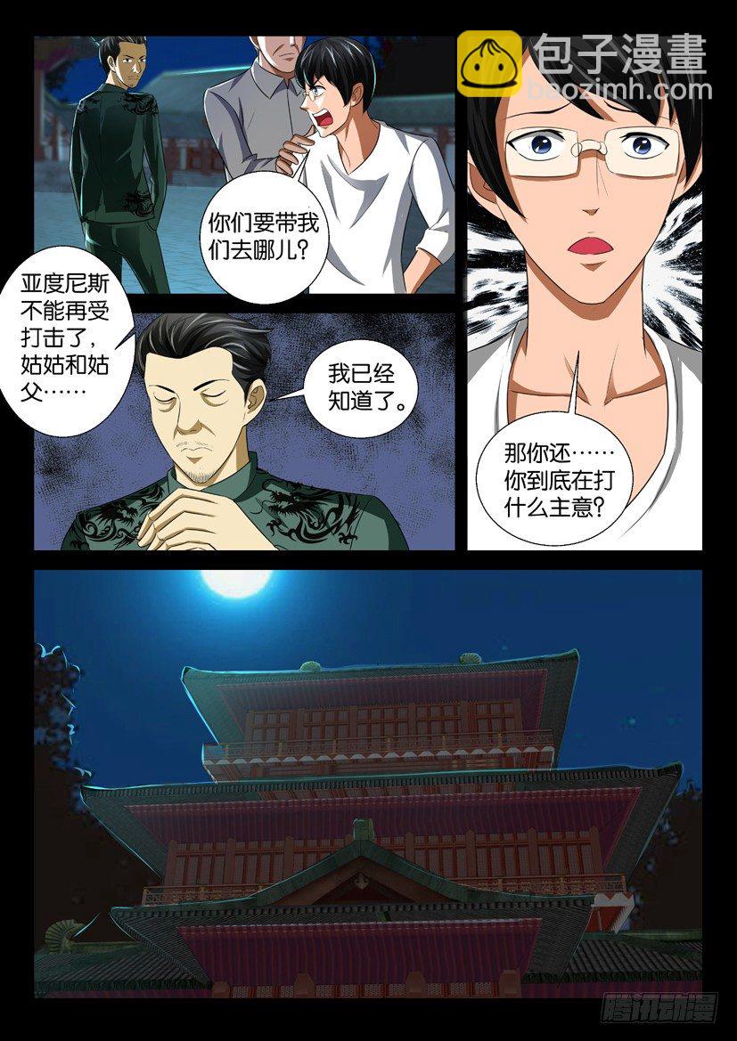 《陈官快递》第37回 第4页