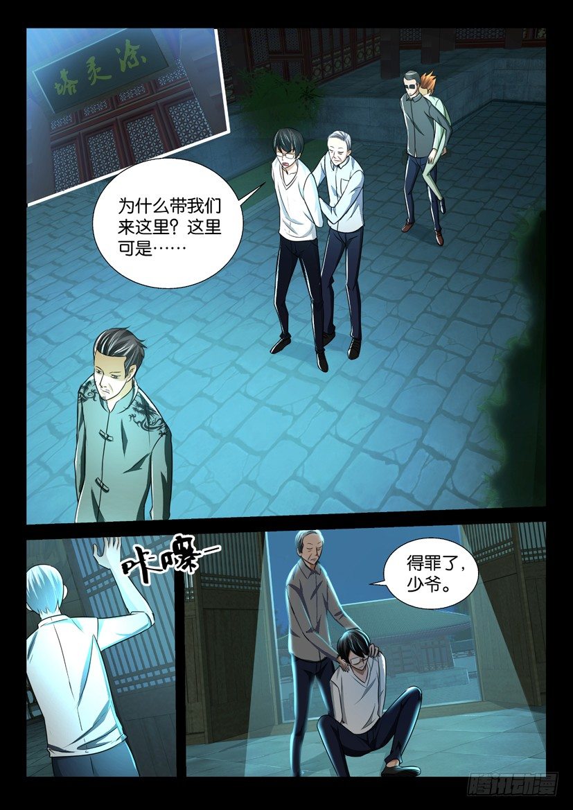 《陈官快递》第37回 第5页