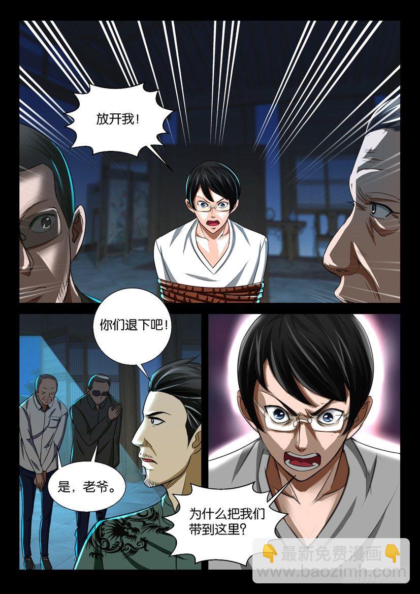 《陈官快递》第37回 第6页