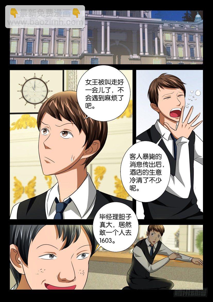 《陈官快递》第37回 第8页