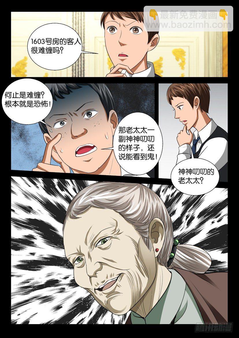 《陈官快递》第37回 第9页