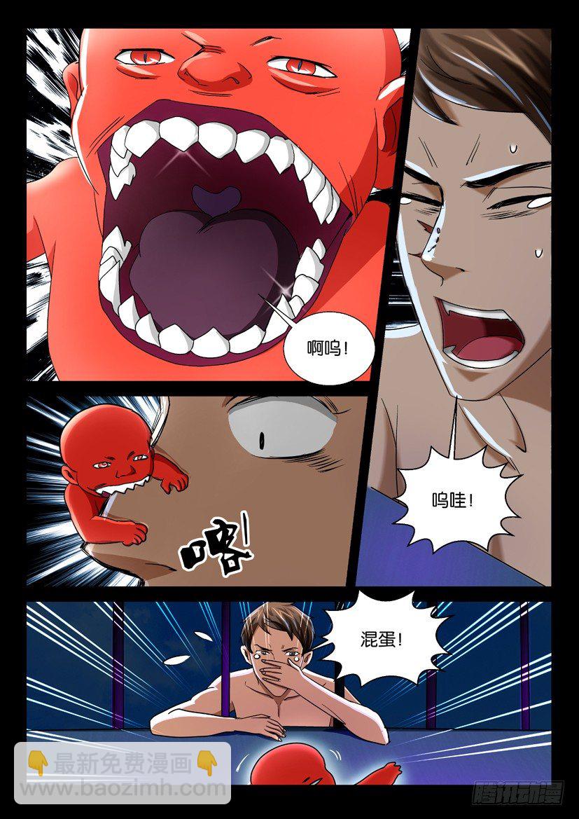 《陈官快递》第41回 胎鬼 第4页