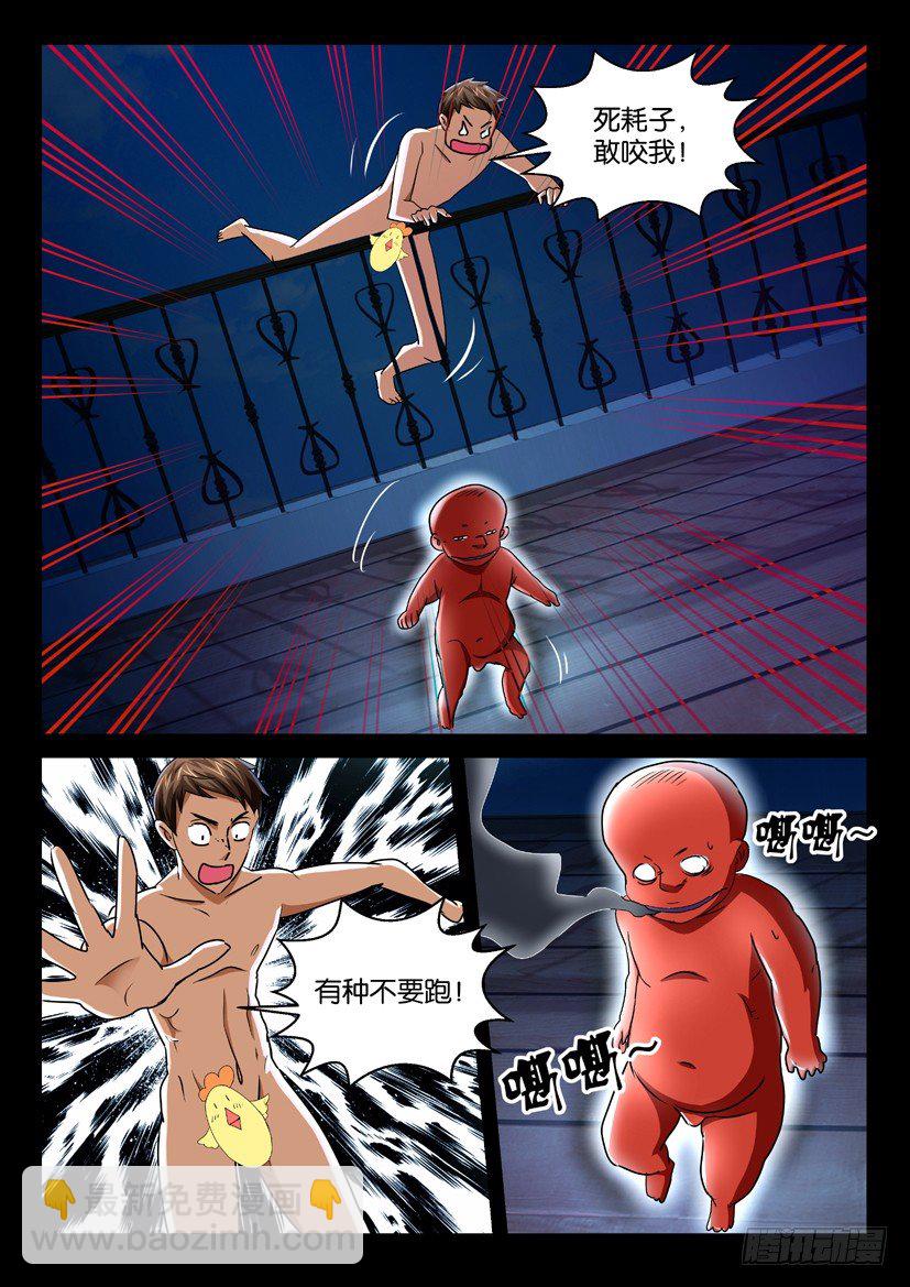 《陈官快递》第41回 胎鬼 第5页