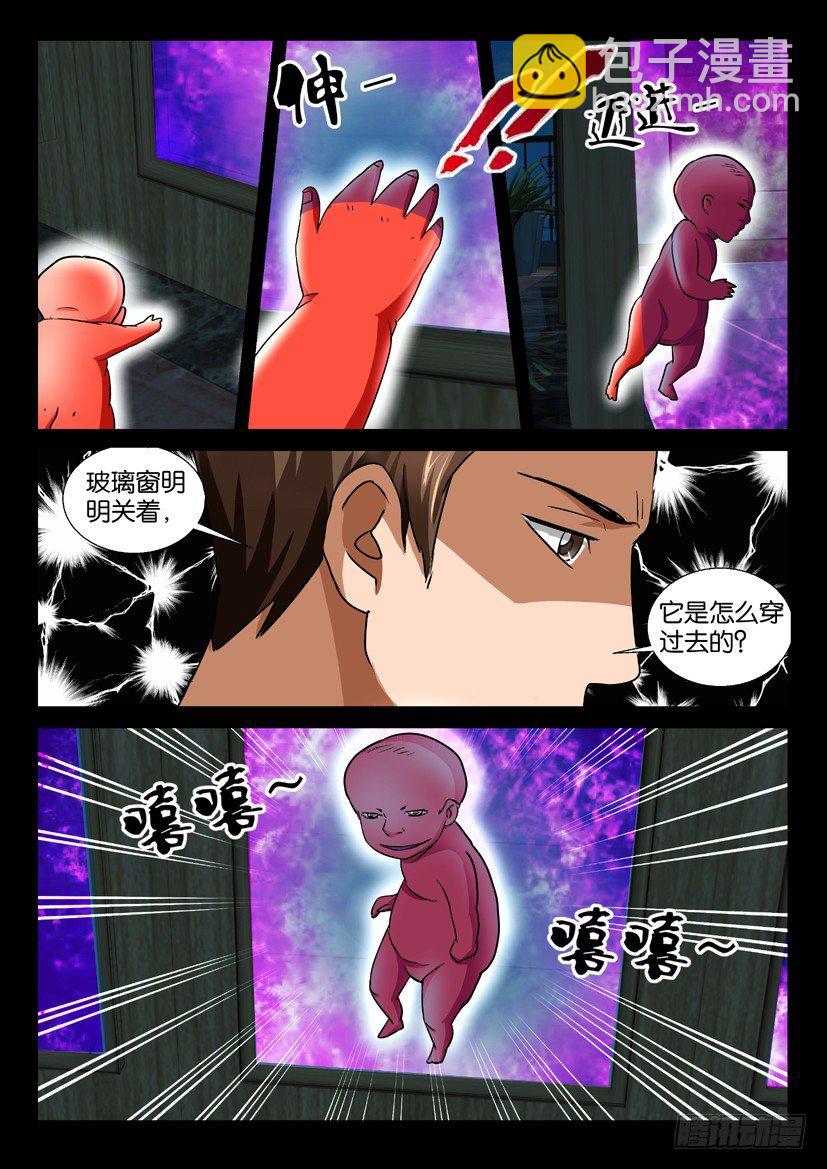 《陈官快递》第41回 胎鬼 第6页