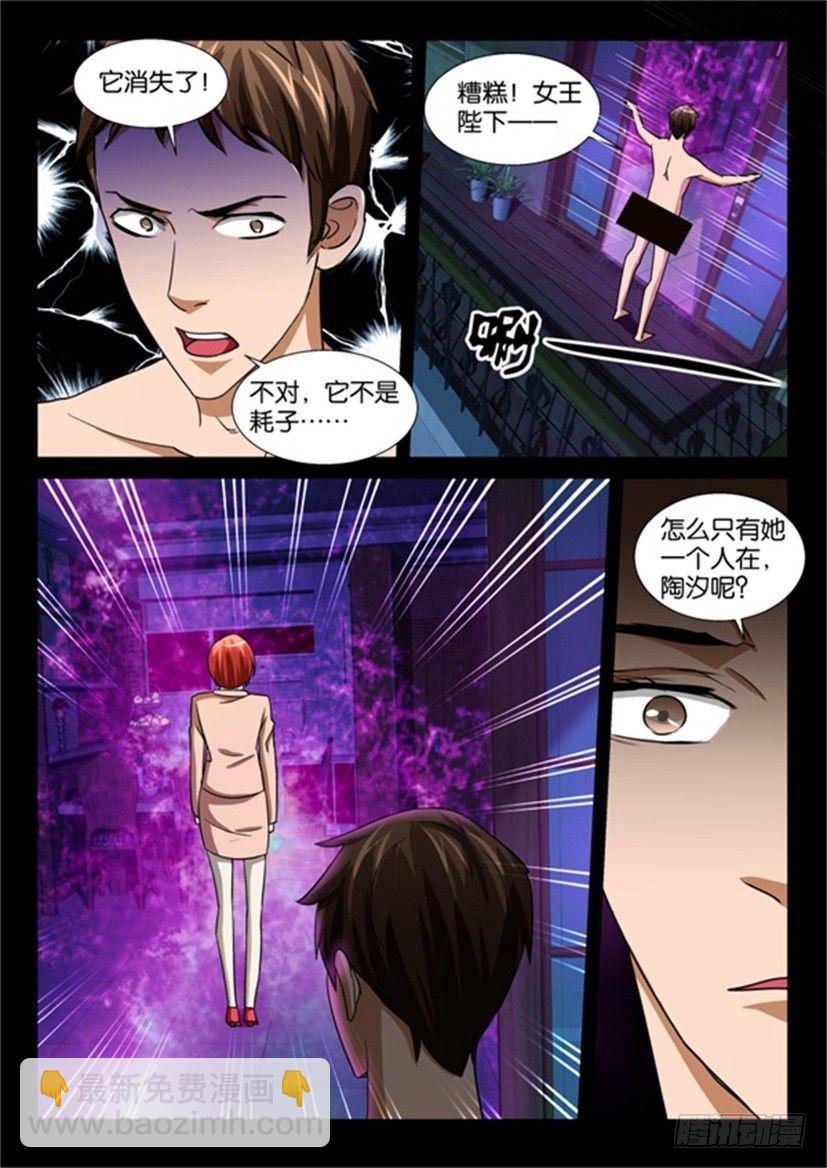 《陈官快递》第41回 胎鬼 第7页