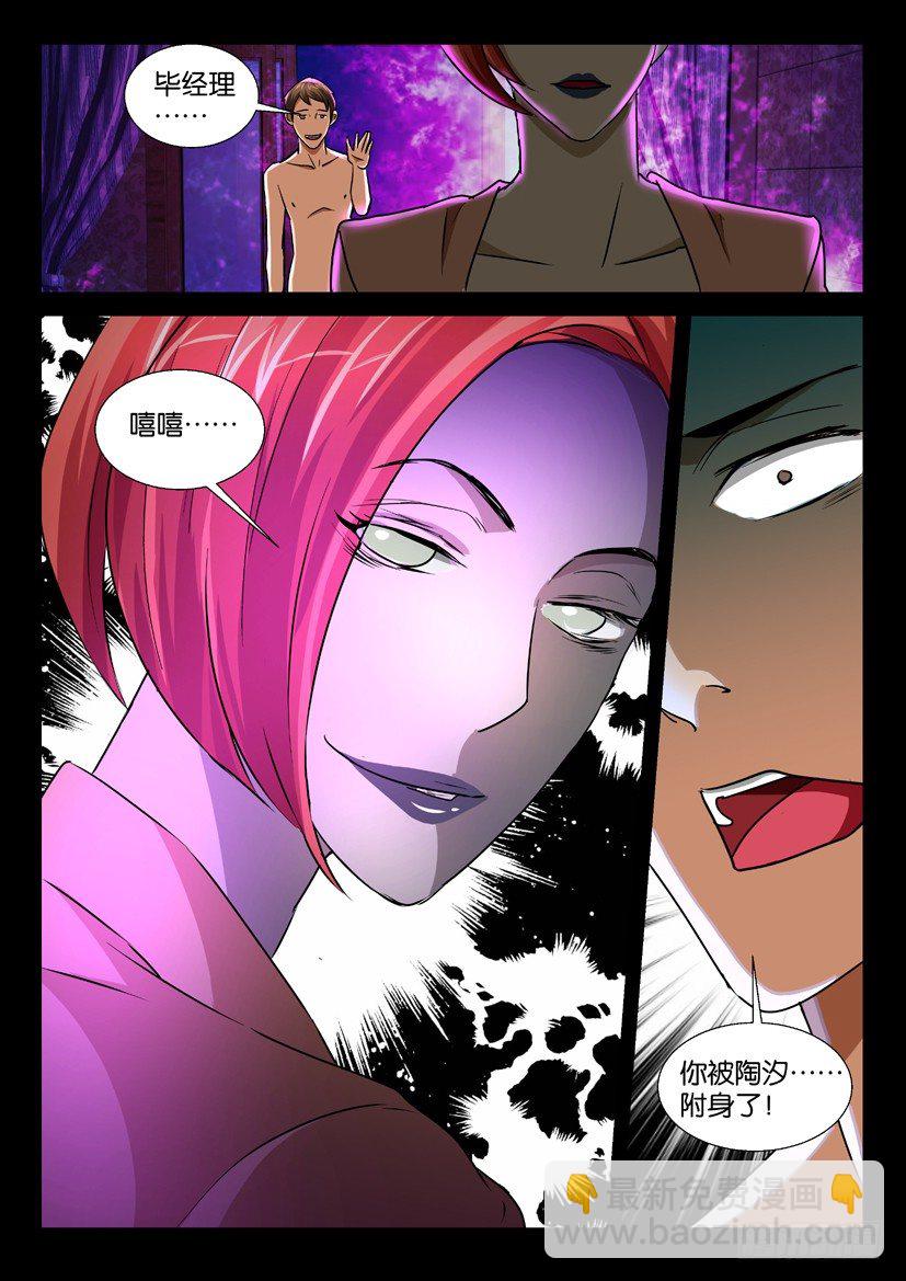 《陈官快递》第41回 胎鬼 第8页