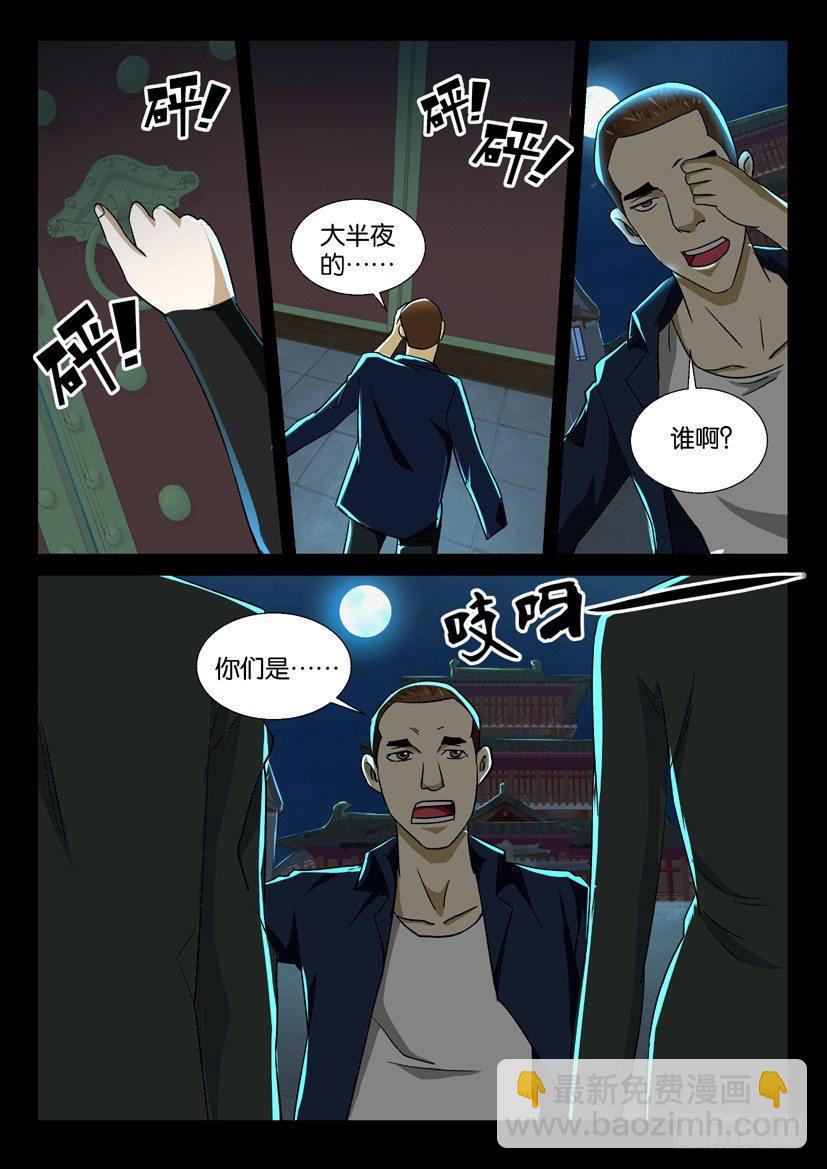 《陈官快递》第41回 胎鬼 第9页