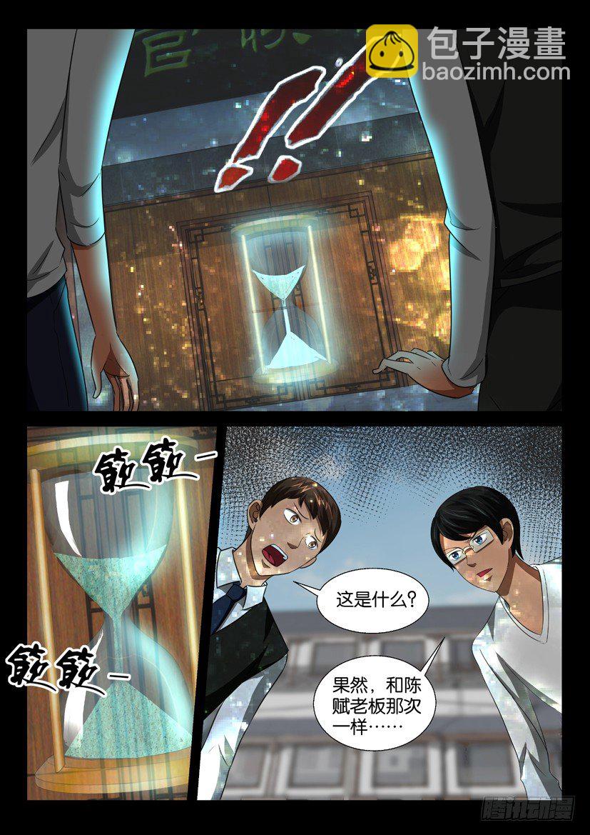 《陈官快递》第43回 重逢 第10页
