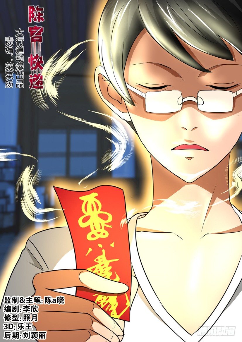 《陈官快递》第43回 重逢 第1页