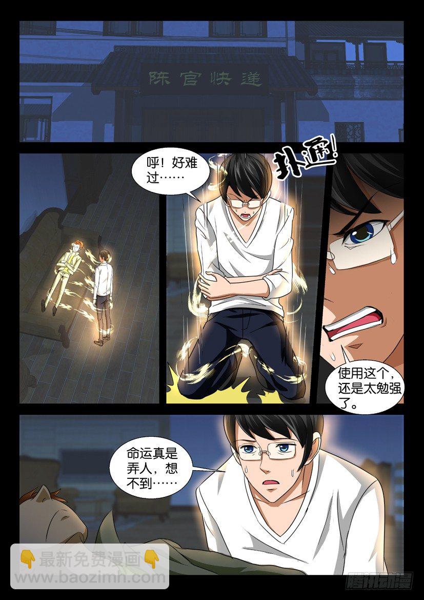 《陈官快递》第43回 重逢 第3页