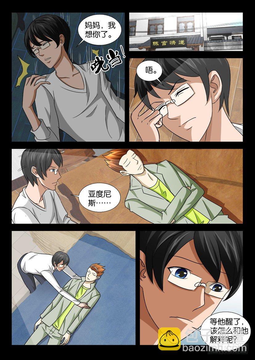 《陈官快递》第43回 重逢 第4页