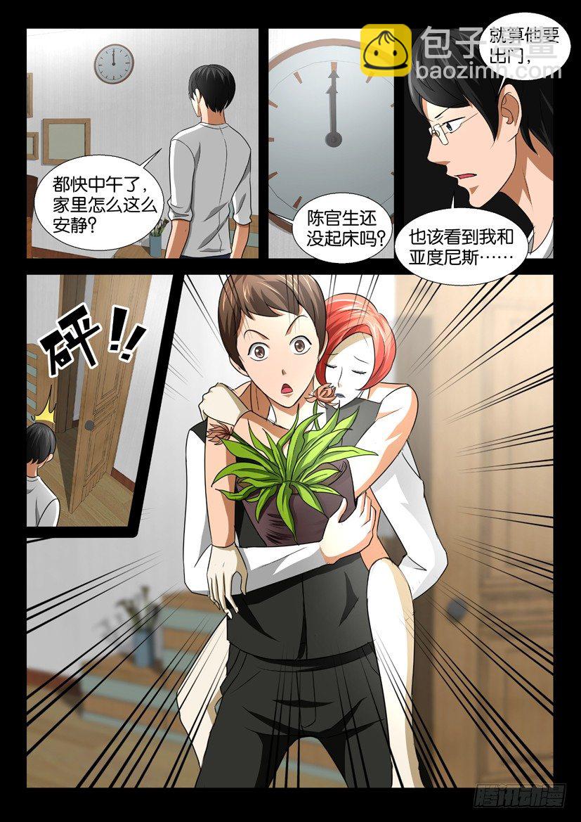 《陈官快递》第43回 重逢 第5页