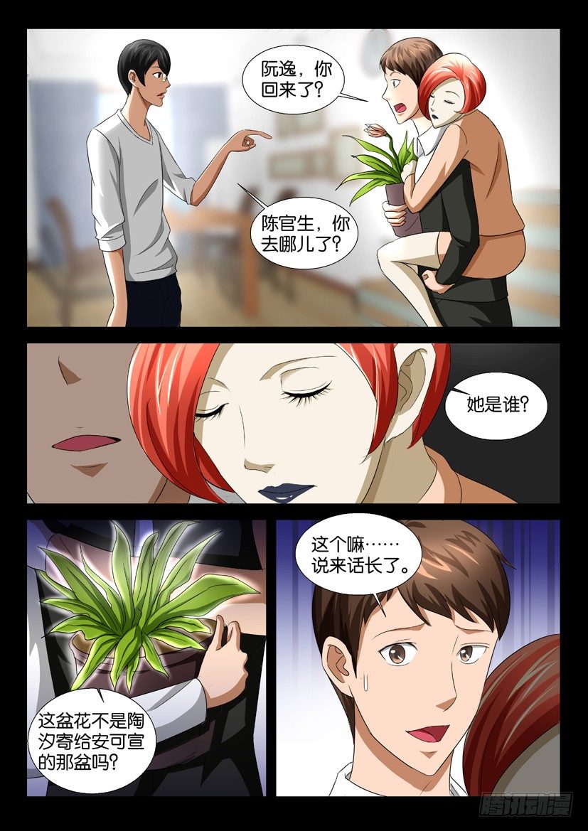 《陈官快递》第43回 重逢 第6页