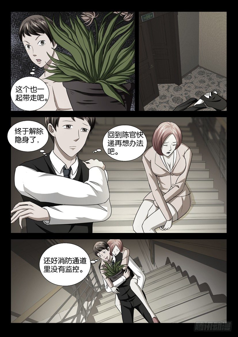 《陈官快递》第43回 重逢 第8页