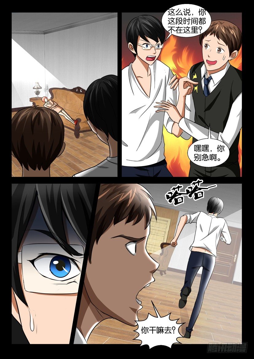 《陈官快递》第43回 重逢 第9页