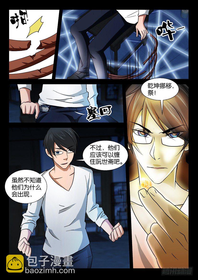 《陈官快递》第42回往事 第10页