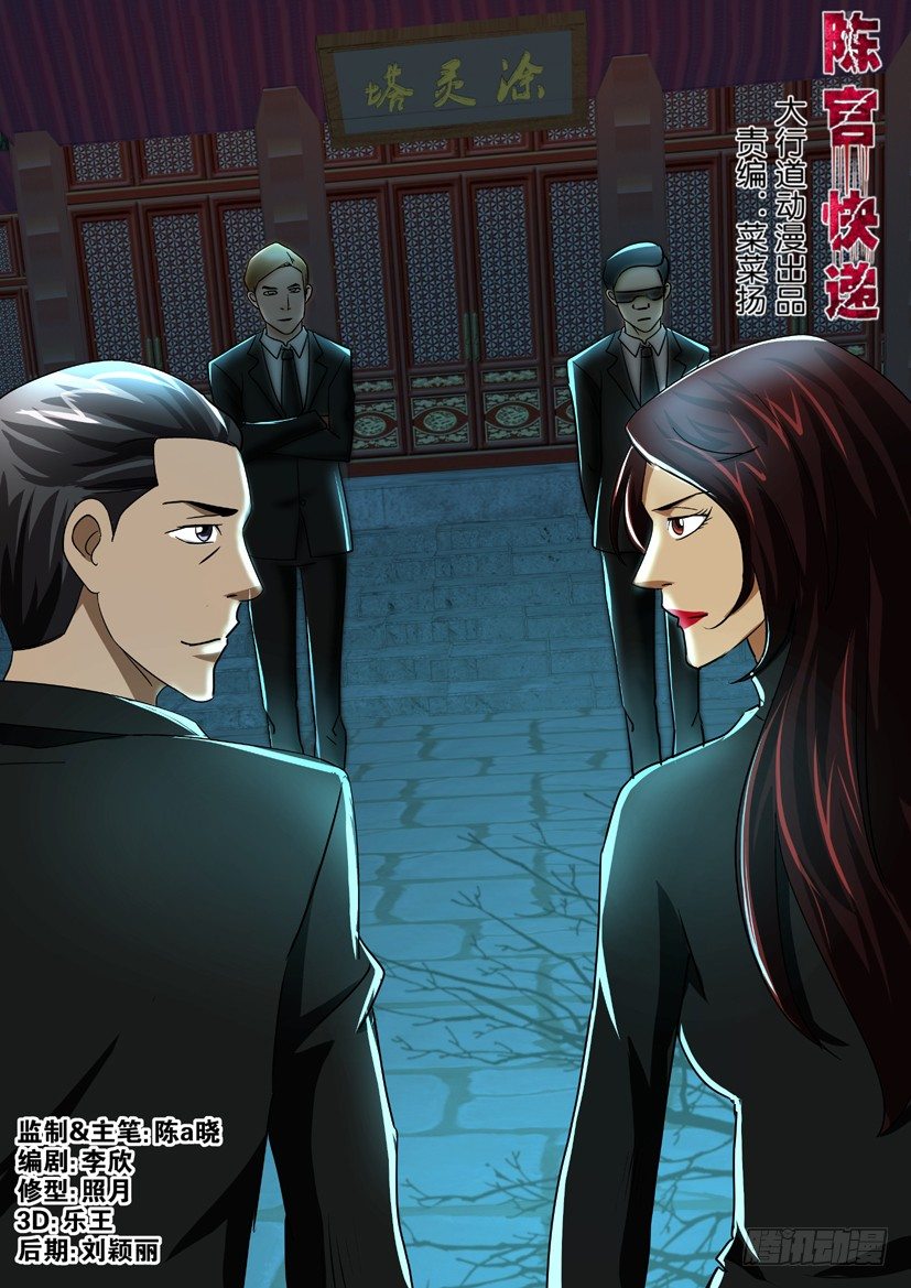 《陈官快递》第42回往事 第1页