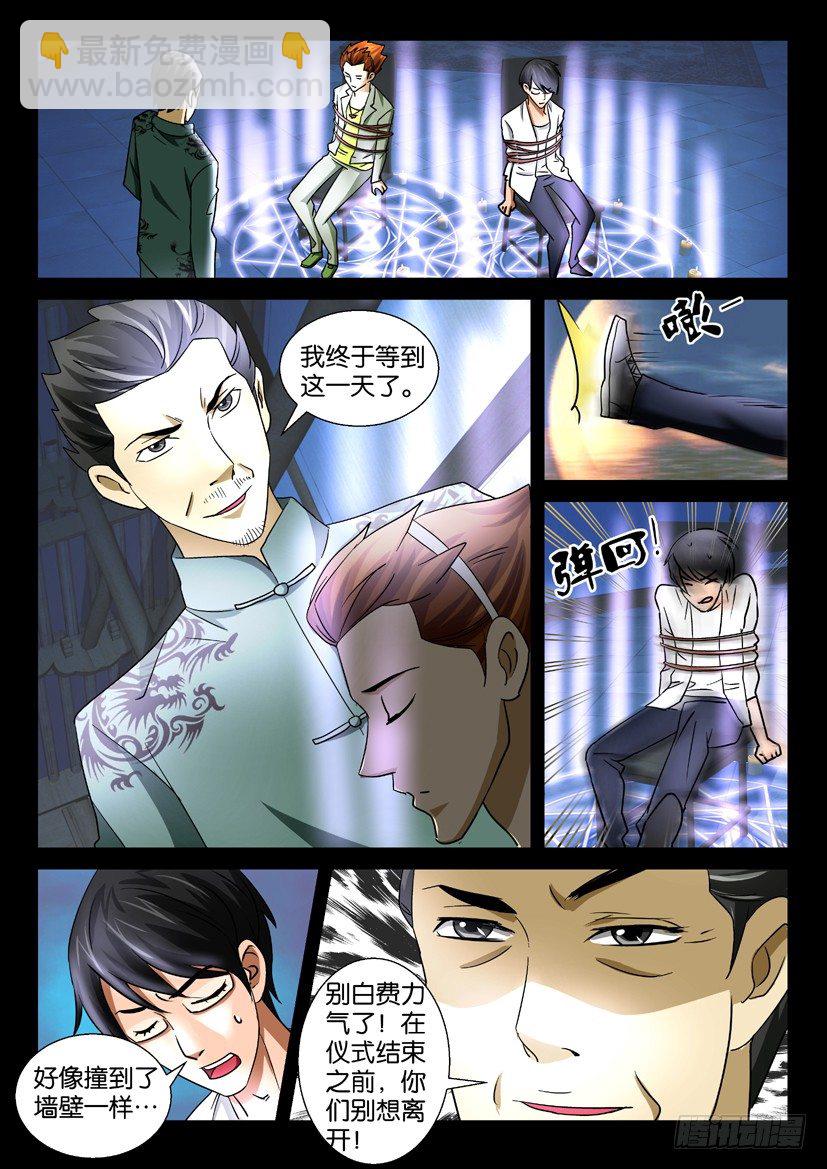 《陈官快递》第42回往事 第2页