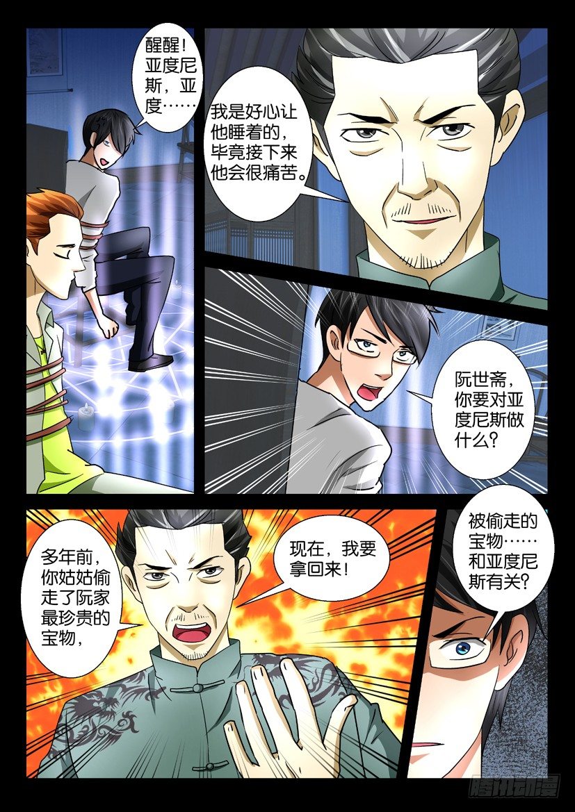 《陈官快递》第42回往事 第3页