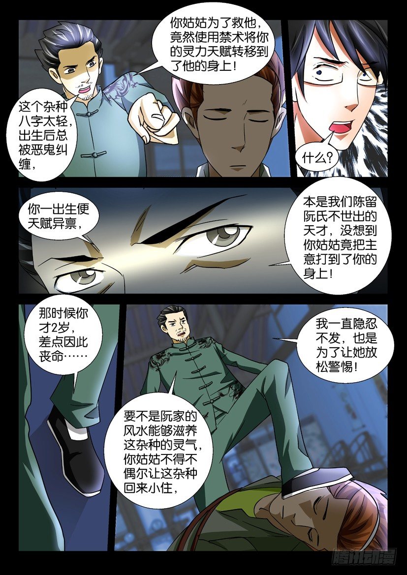 《陈官快递》第42回往事 第4页