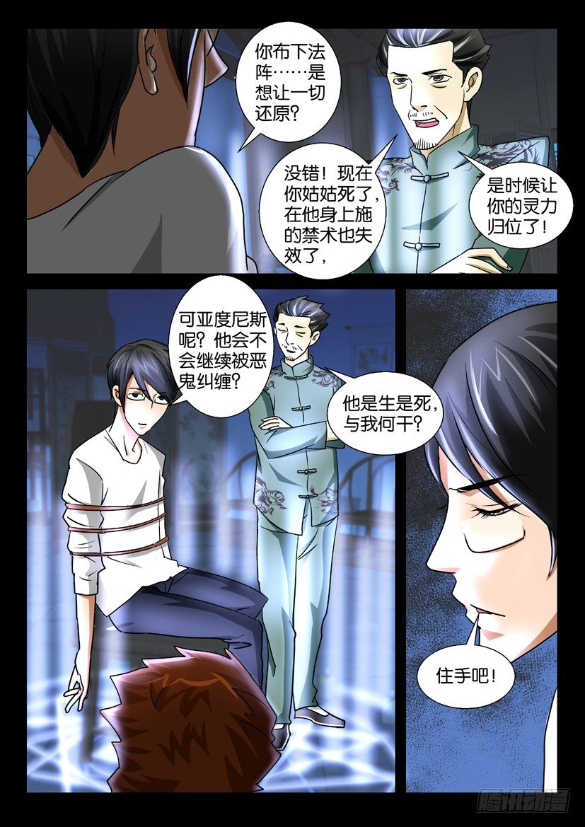 《陈官快递》第42回往事 第5页