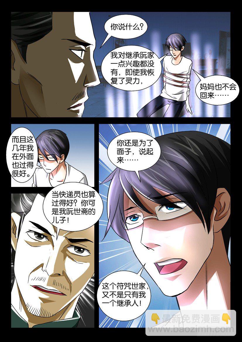 《陈官快递》第42回往事 第6页