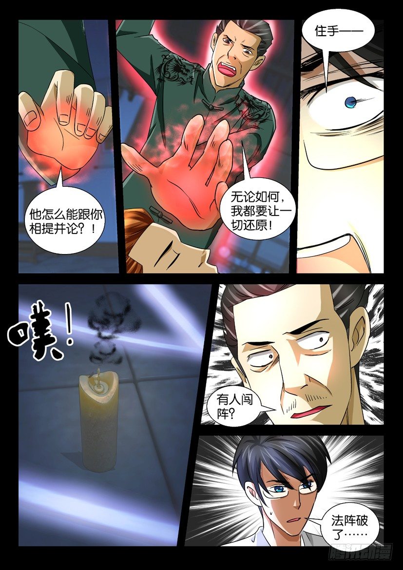 《陈官快递》第42回往事 第7页