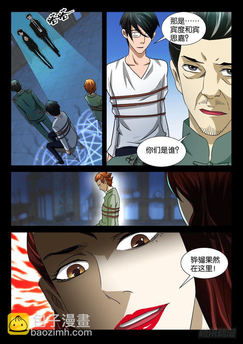 《陈官快递》第42回往事 第9页