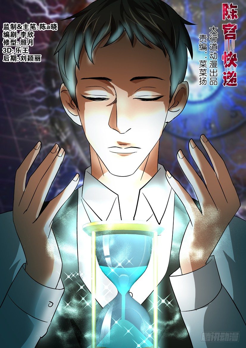 《陈官快递》第44回 沙漏 第1页