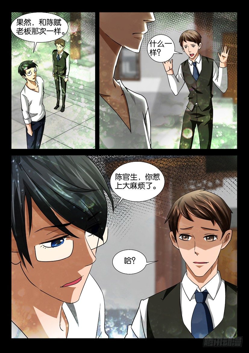 《陈官快递》第44回 沙漏 第2页