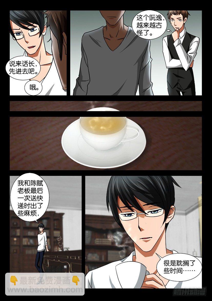 《陈官快递》第44回 沙漏 第3页