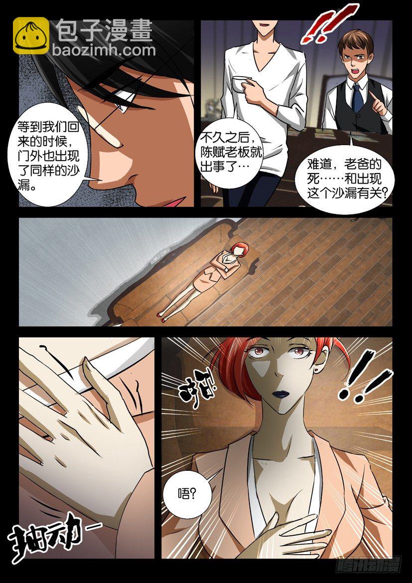 《陈官快递》第44回 沙漏 第4页