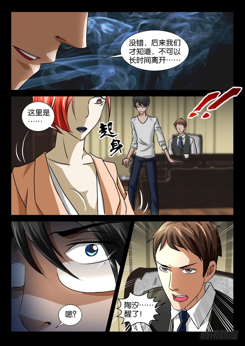 《陈官快递》第44回 沙漏 第5页