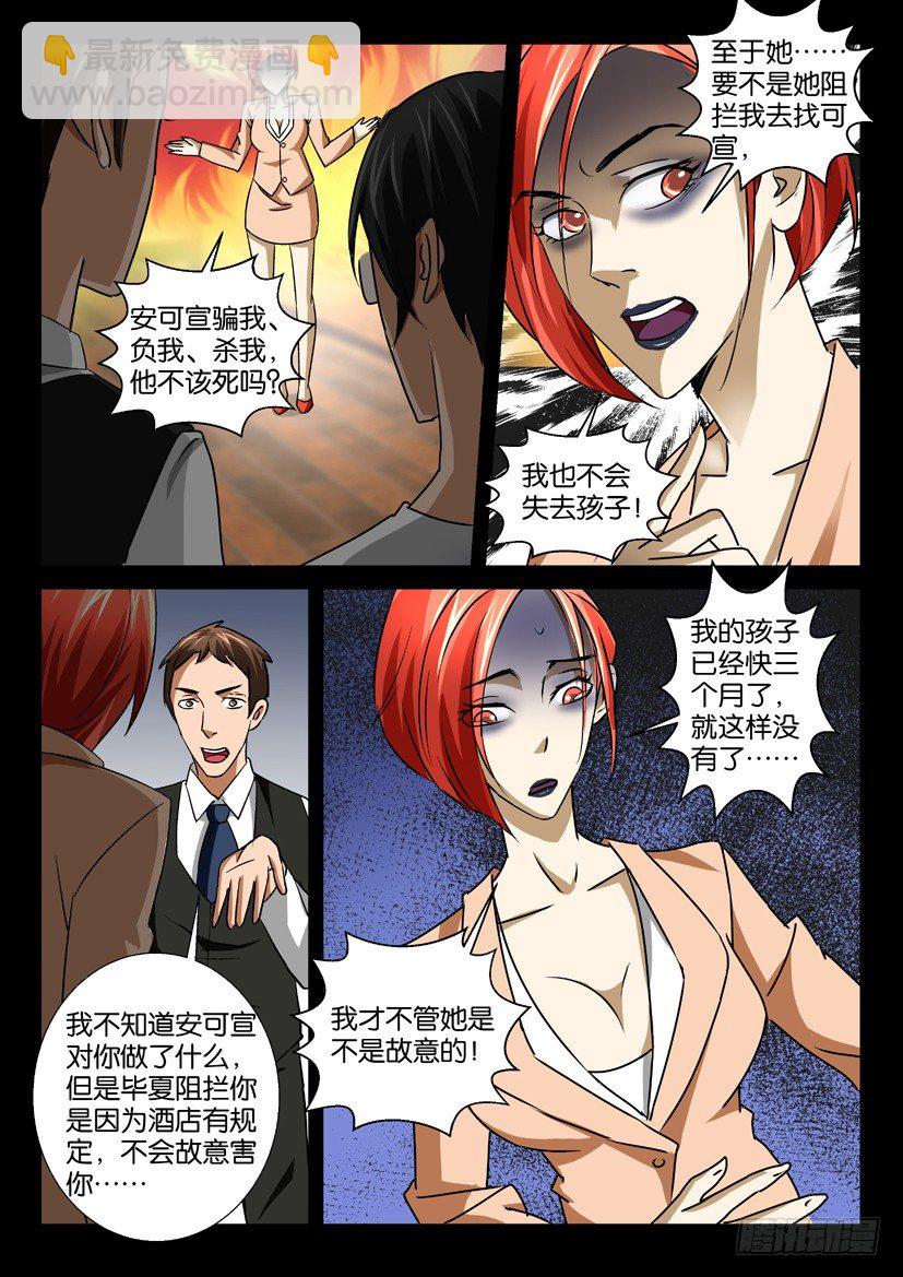 《陈官快递》第44回 沙漏 第7页