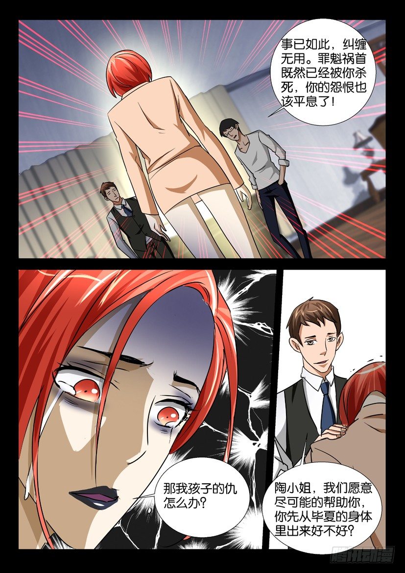 《陈官快递》第44回 沙漏 第8页