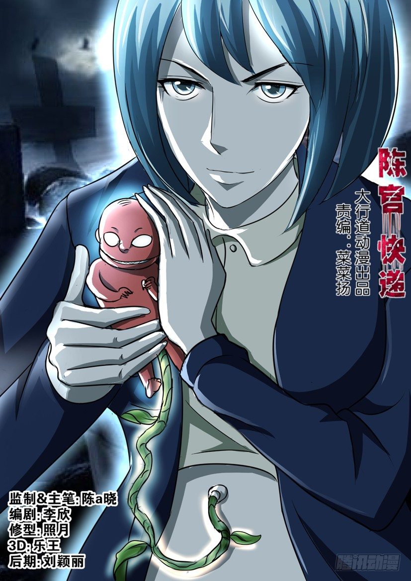 《陈官快递》第46回 母子 第1页
