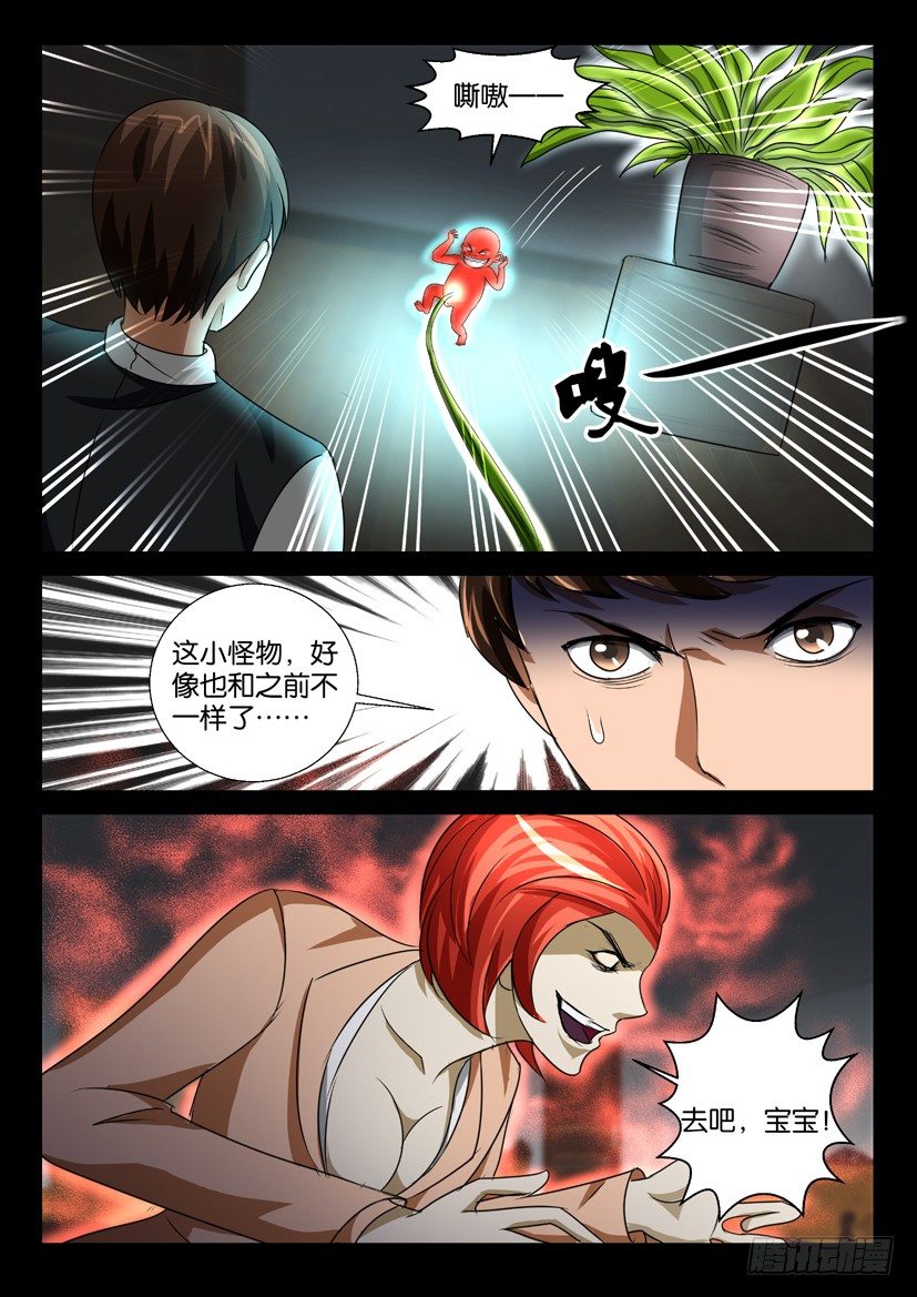 《陈官快递》第46回 母子 第7页