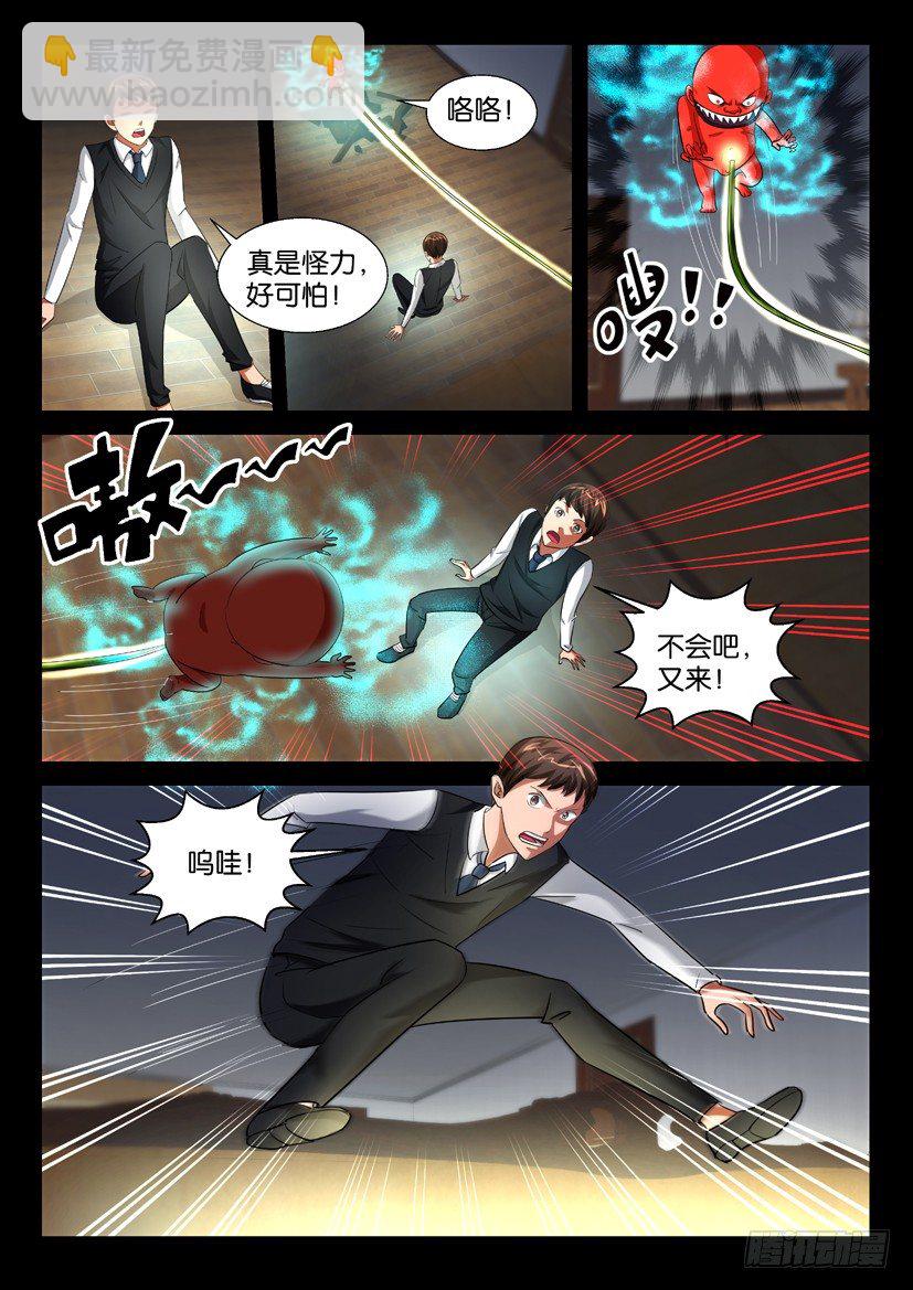 《陈官快递》第46回 母子 第9页