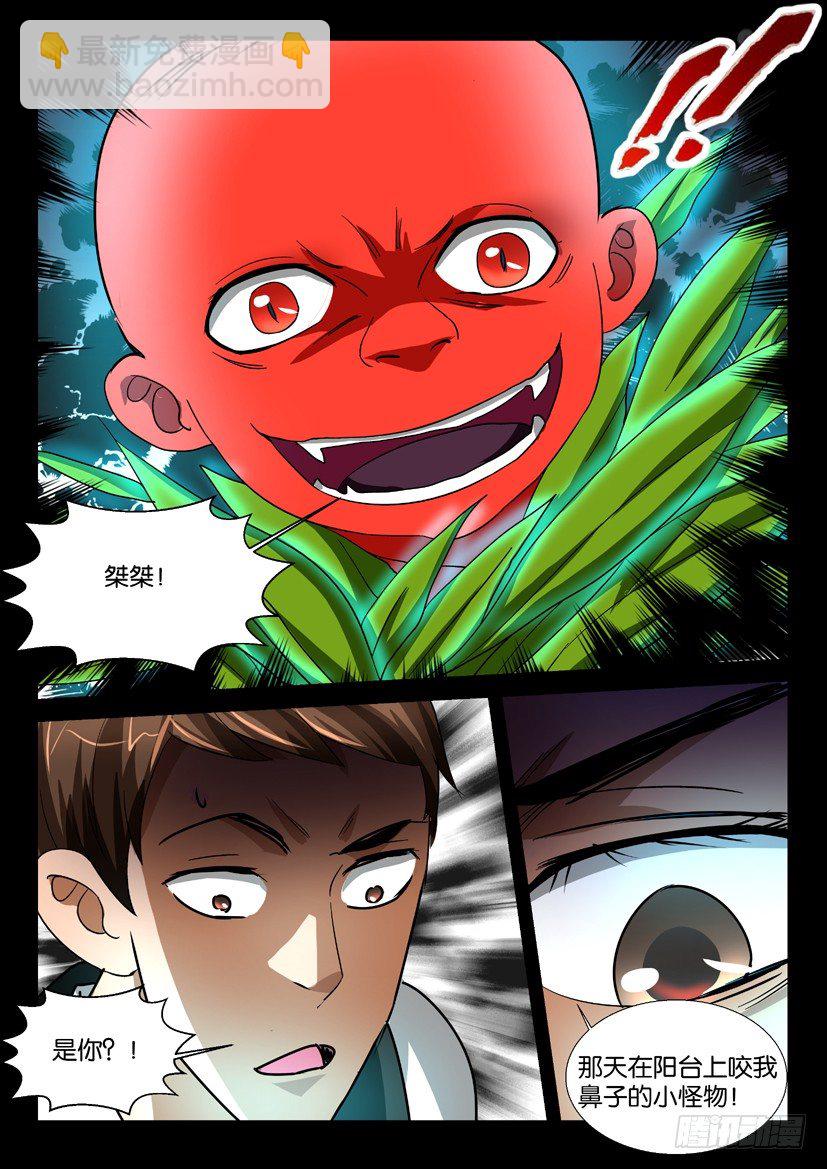 《陈官快递》第45回 魔化 第10页