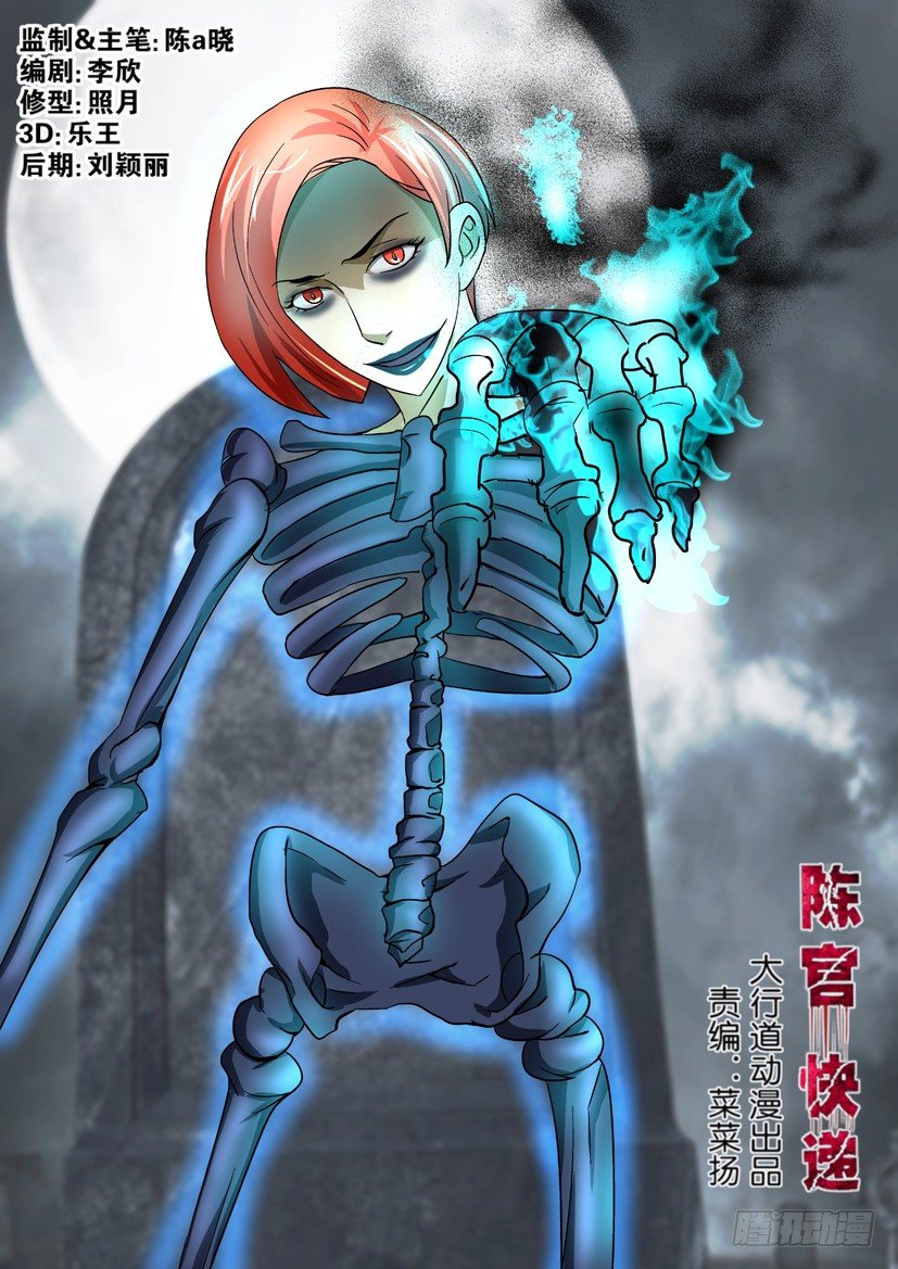 《陈官快递》第45回 魔化 第1页