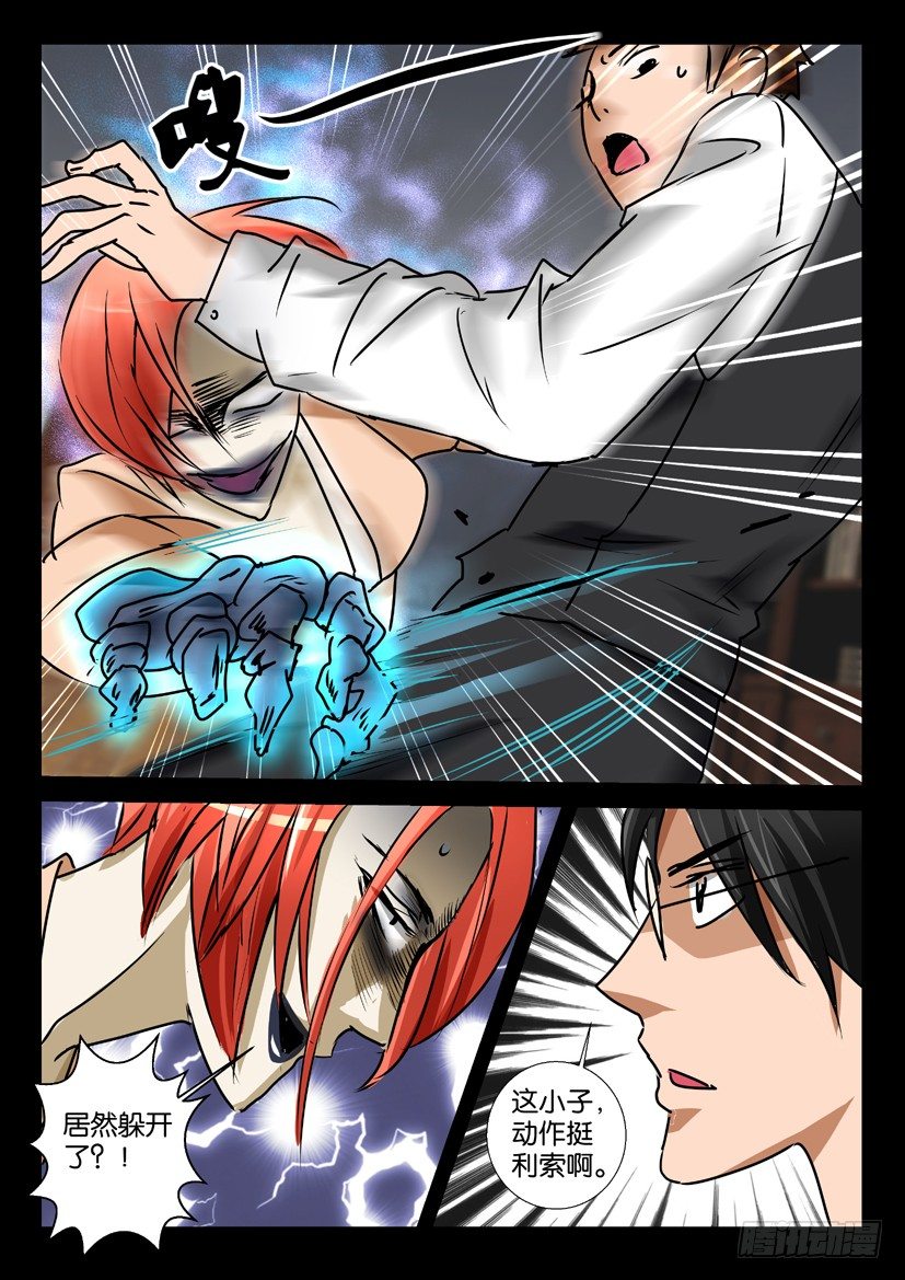 《陈官快递》第45回 魔化 第2页