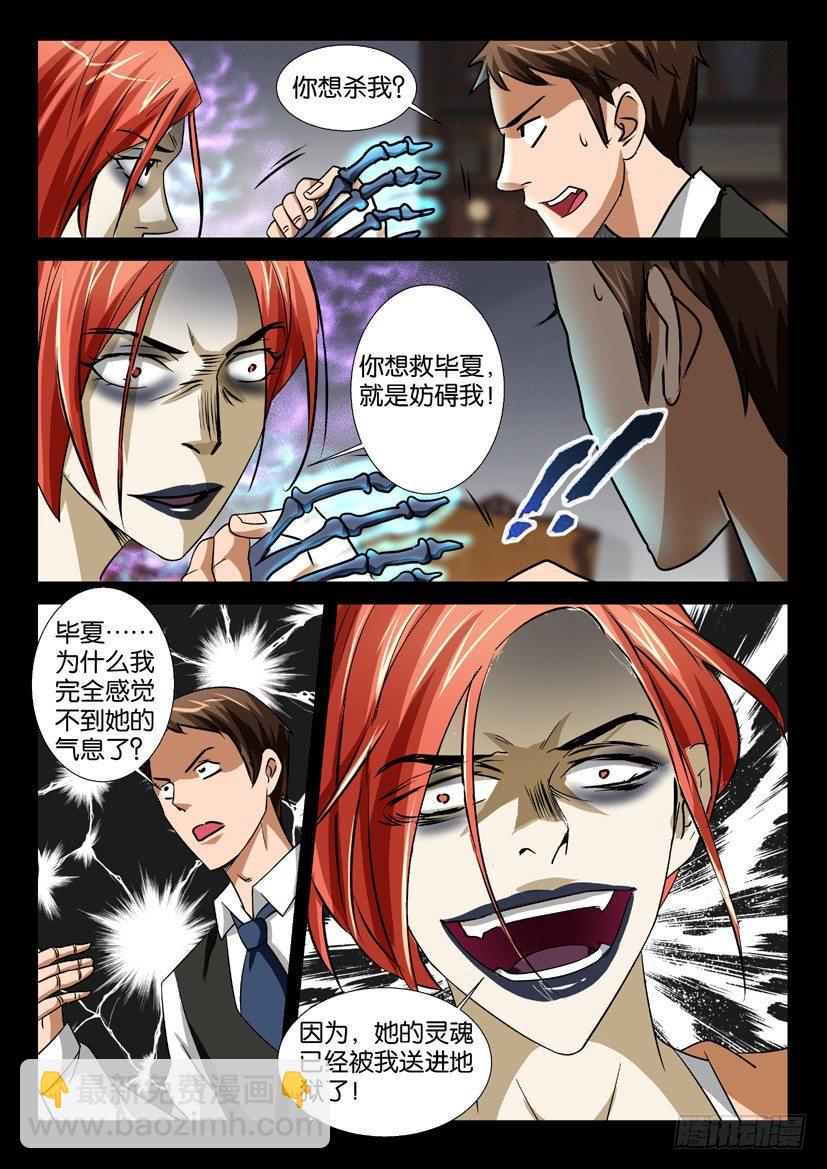 《陈官快递》第45回 魔化 第3页