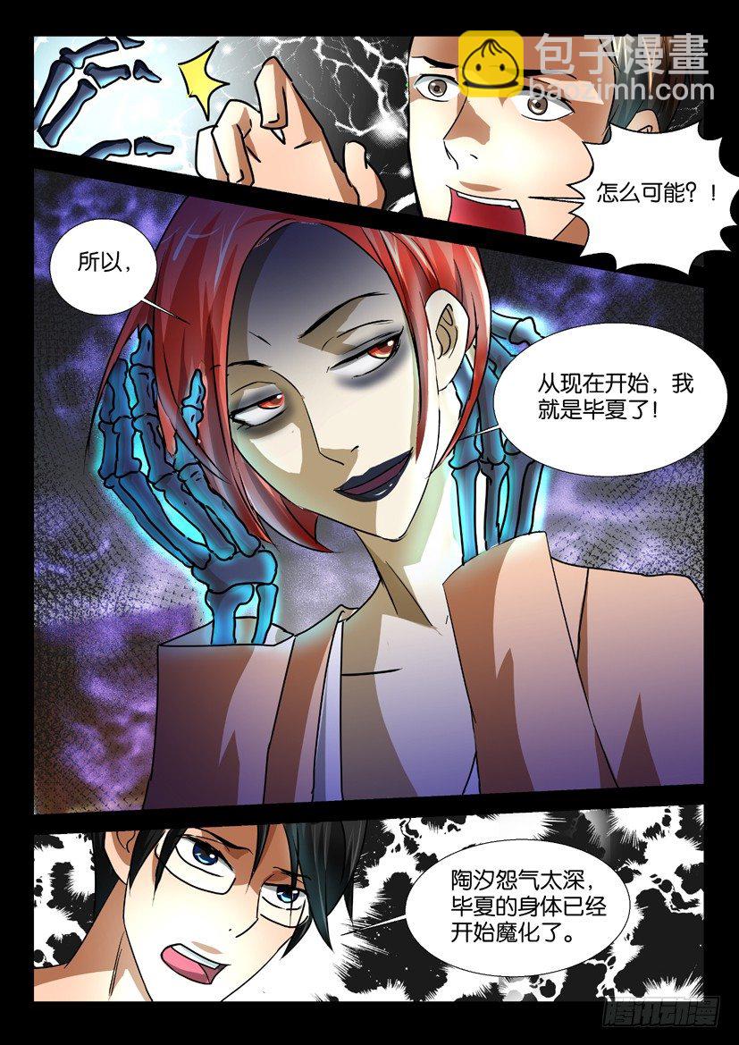 《陈官快递》第45回 魔化 第4页