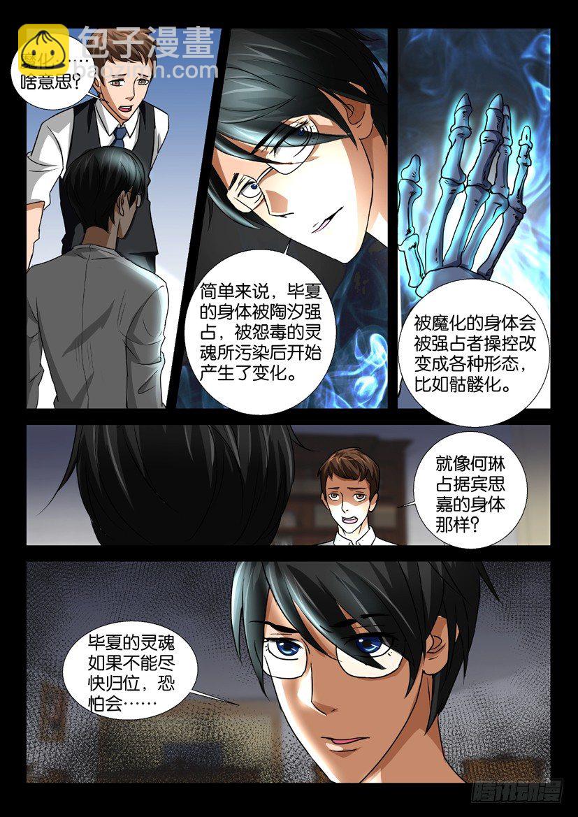 《陈官快递》第45回 魔化 第5页