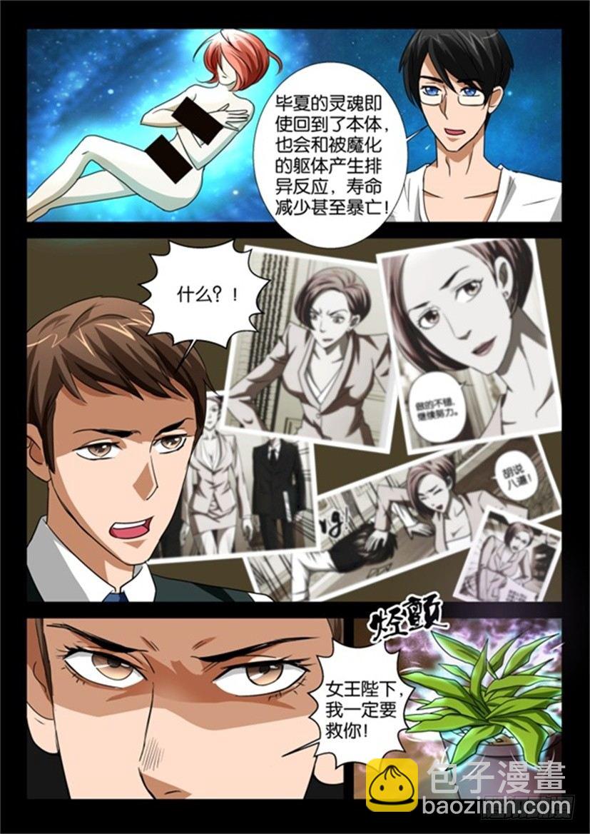 《陈官快递》第45回 魔化 第6页
